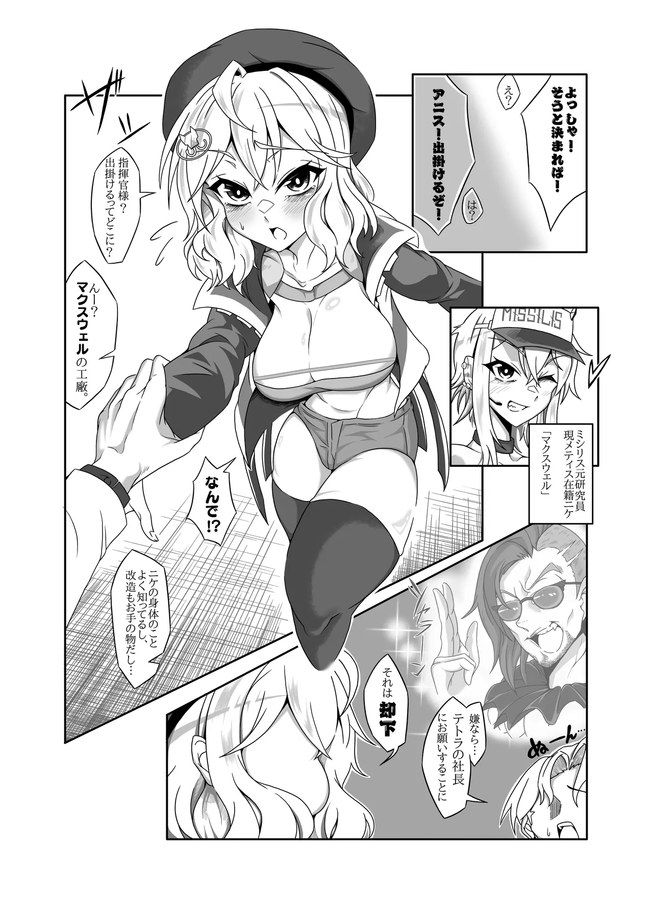 アニスを指揮官好みに肉体改造する本 page 6 full