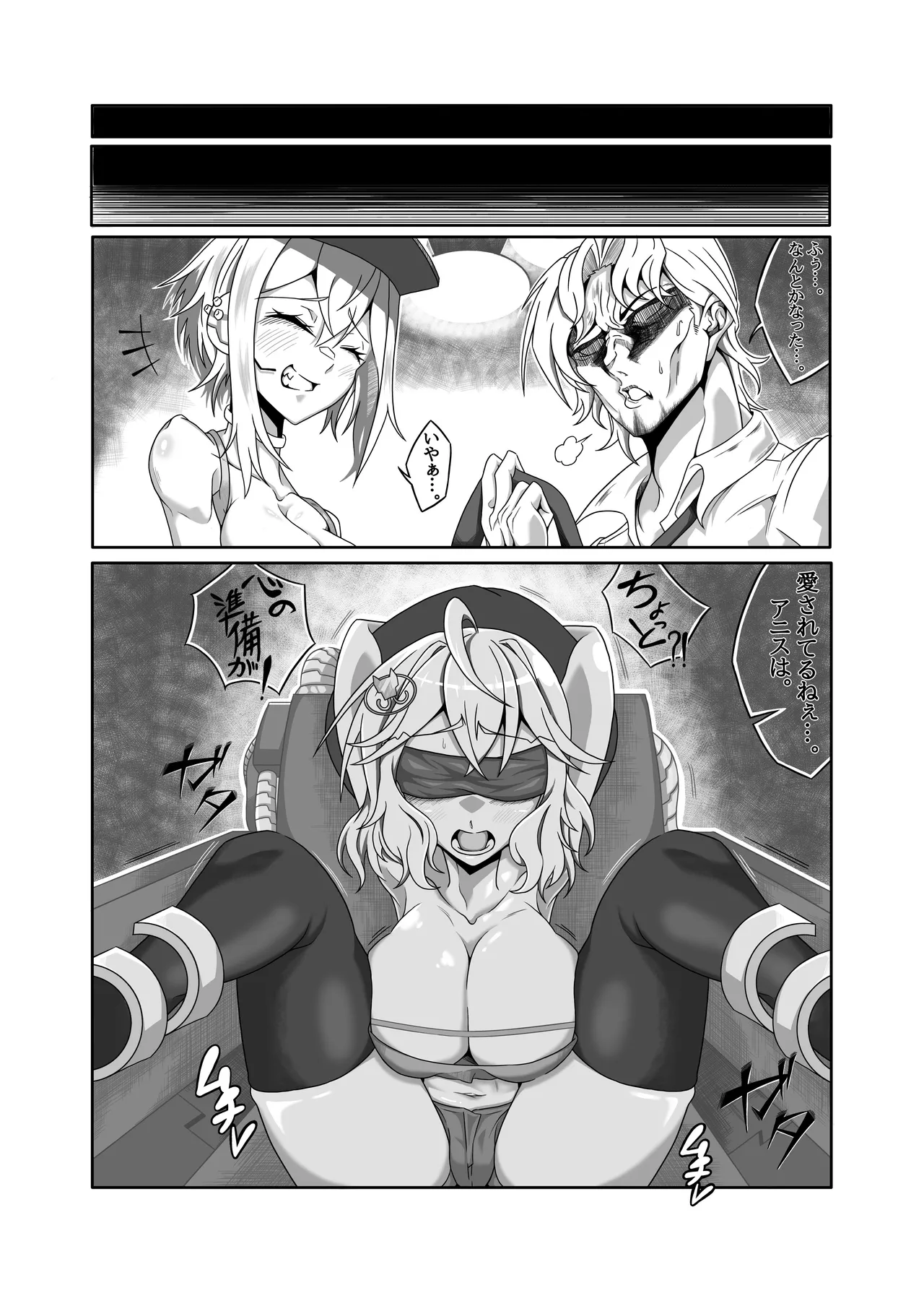 アニスを指揮官好みに肉体改造する本 page 8 full