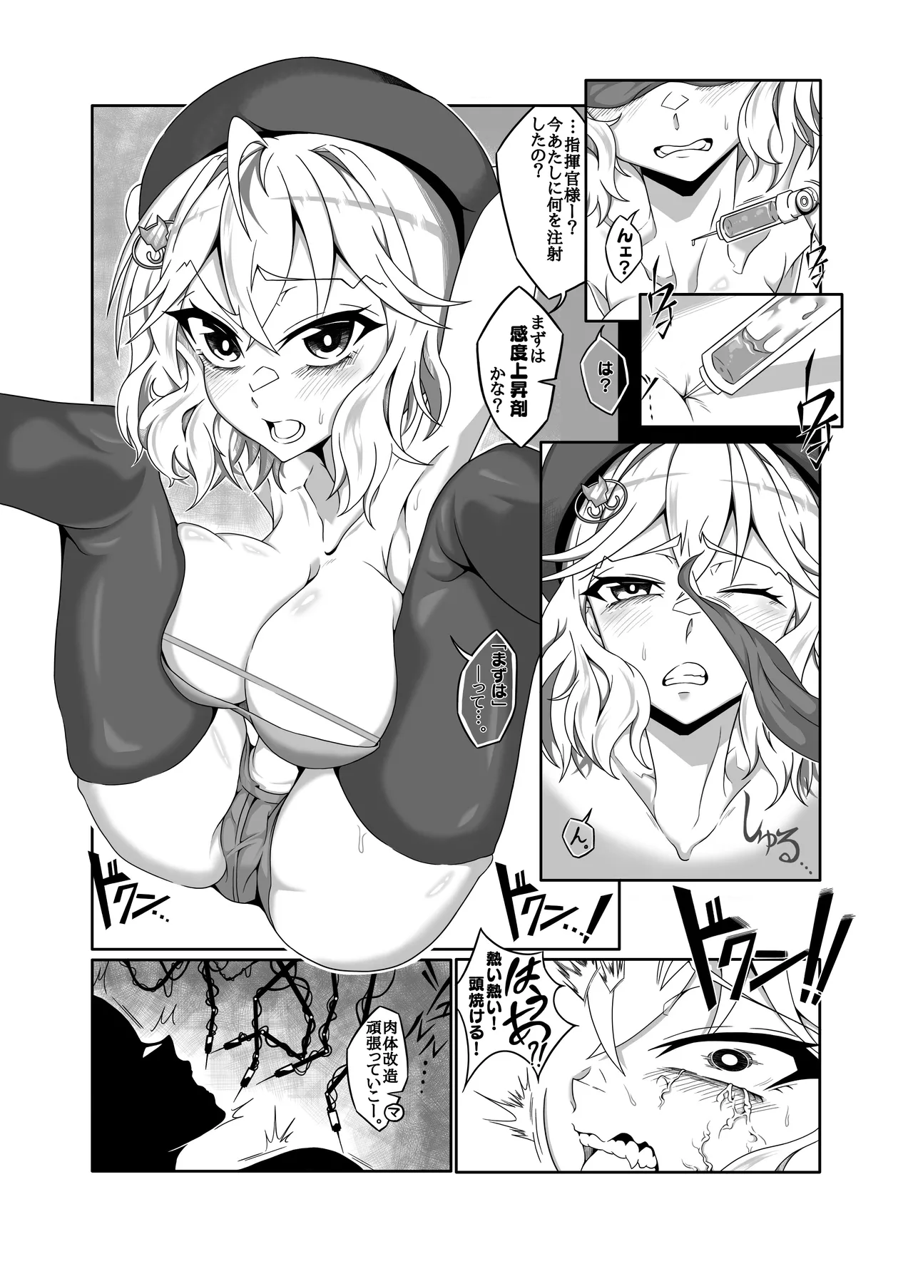 アニスを指揮官好みに肉体改造する本 page 9 full