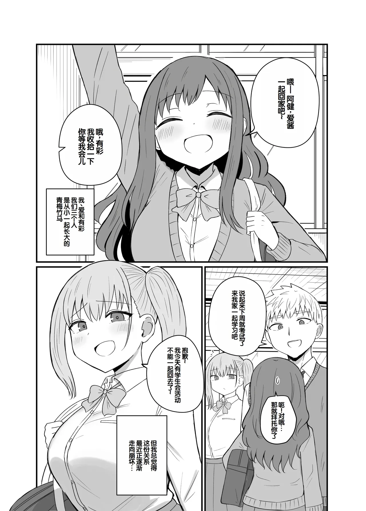 Osananajimi wa Tsunagaritai ~Arisa Hen~ page 3 full