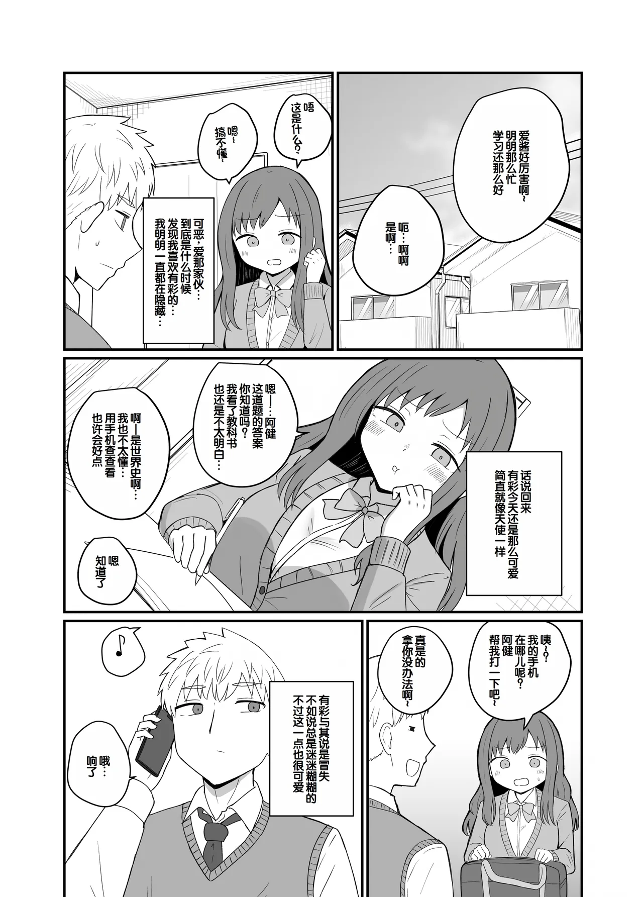 Osananajimi wa Tsunagaritai ~Arisa Hen~ page 5 full
