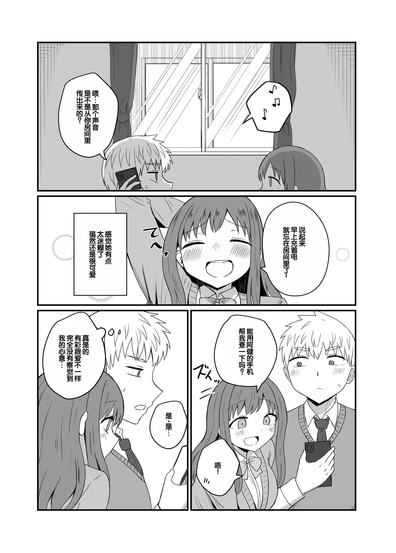 Osananajimi wa Tsunagaritai ~Arisa Hen~ page 6 full
