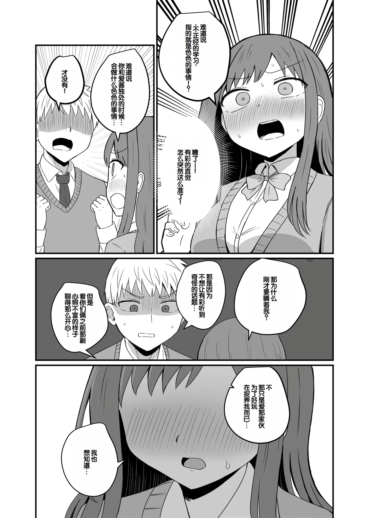 Osananajimi wa Tsunagaritai ~Arisa Hen~ page 9 full