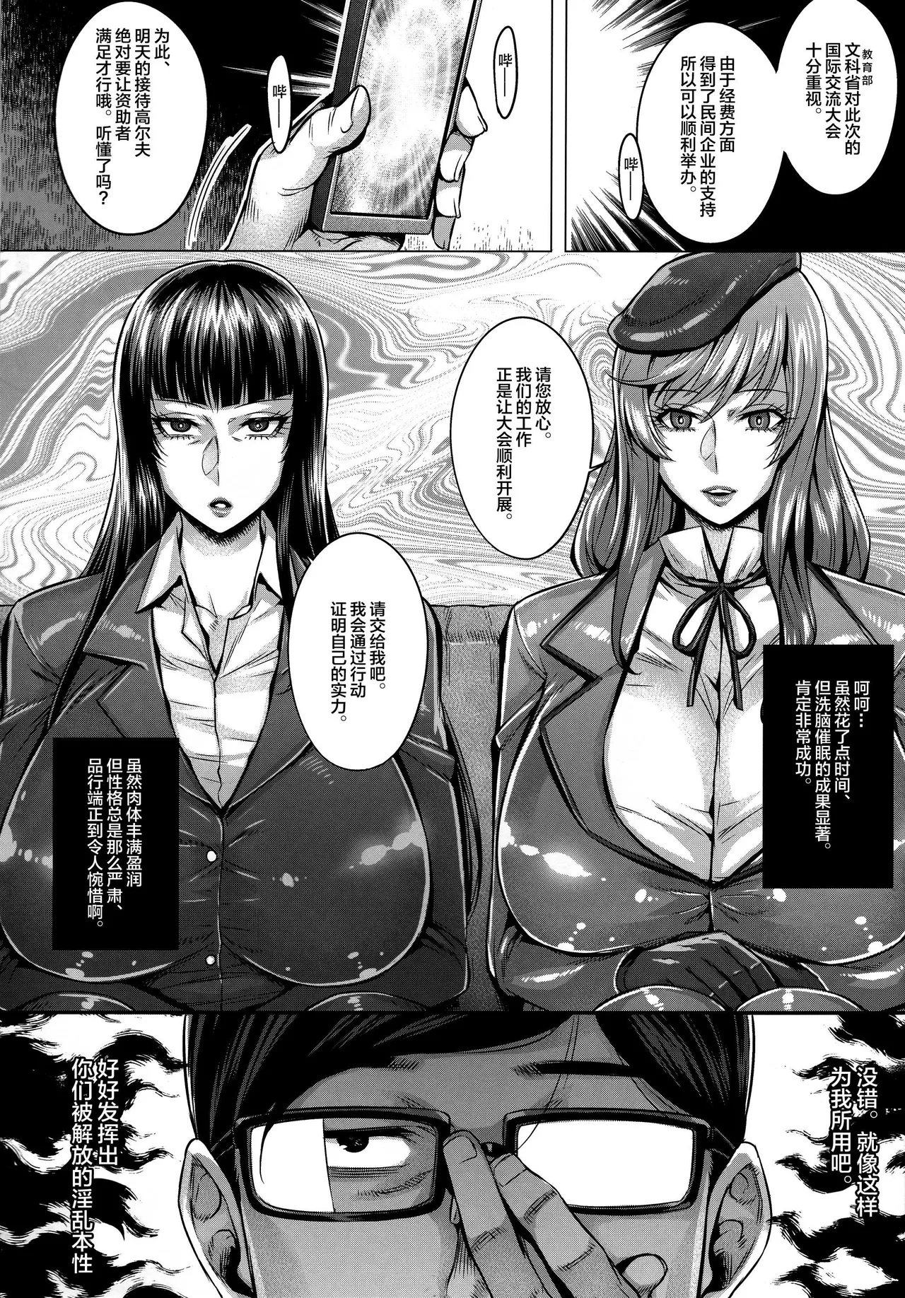 ガルパン熟女洗脳接待シリーズ総集編 page 3 full