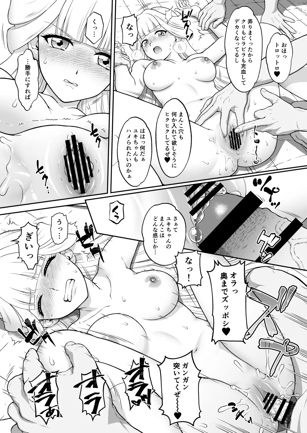 Nekoyashiki M no Junan page 8 full
