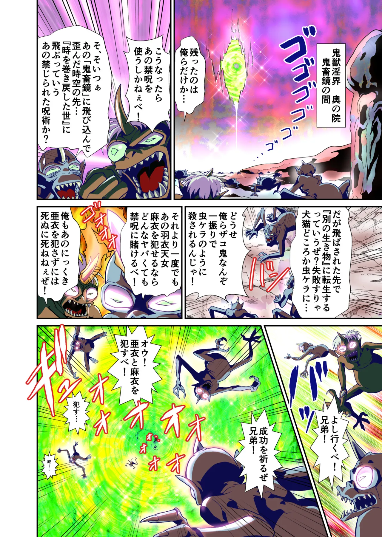 Zako Oni ga Kakoni Tensei site Tenteki no Hutago Miko ni Gyakuten Ribenzi！Ikinari Last Boss Tensei Hen 1 FULLCOLOR page 4 full