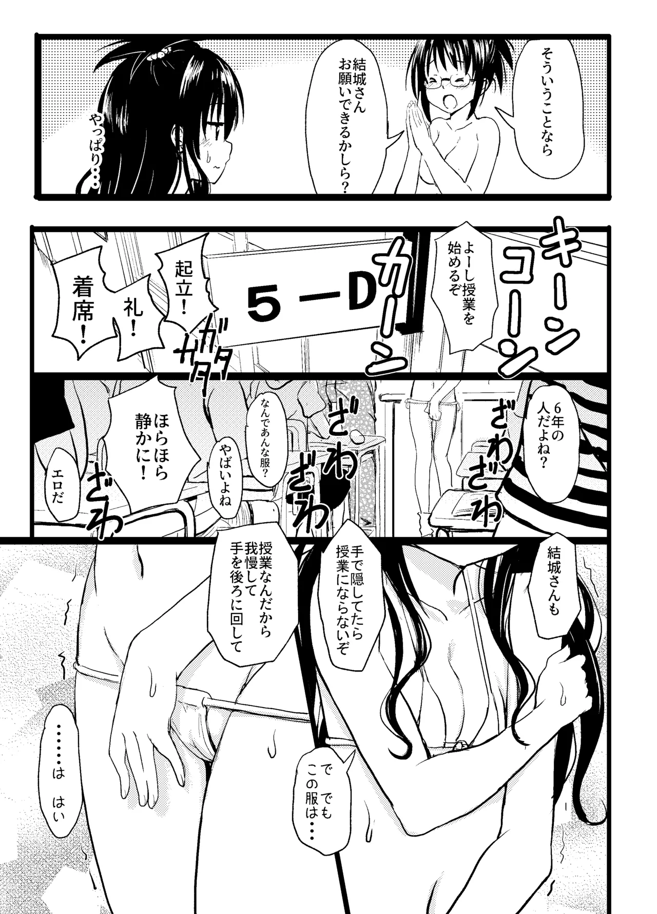 Mikan-chan 11-sai Nikubenki Keikaku 3 page 6 full