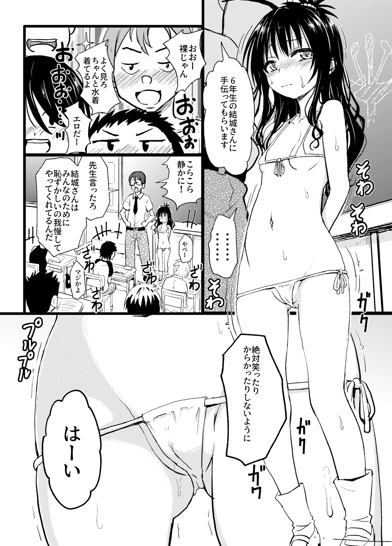 Mikan-chan 11-sai Nikubenki Keikaku 3 page 7 full