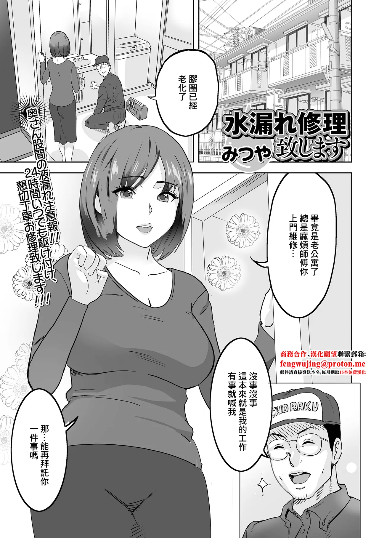 水漏れ修理致します page 1 full