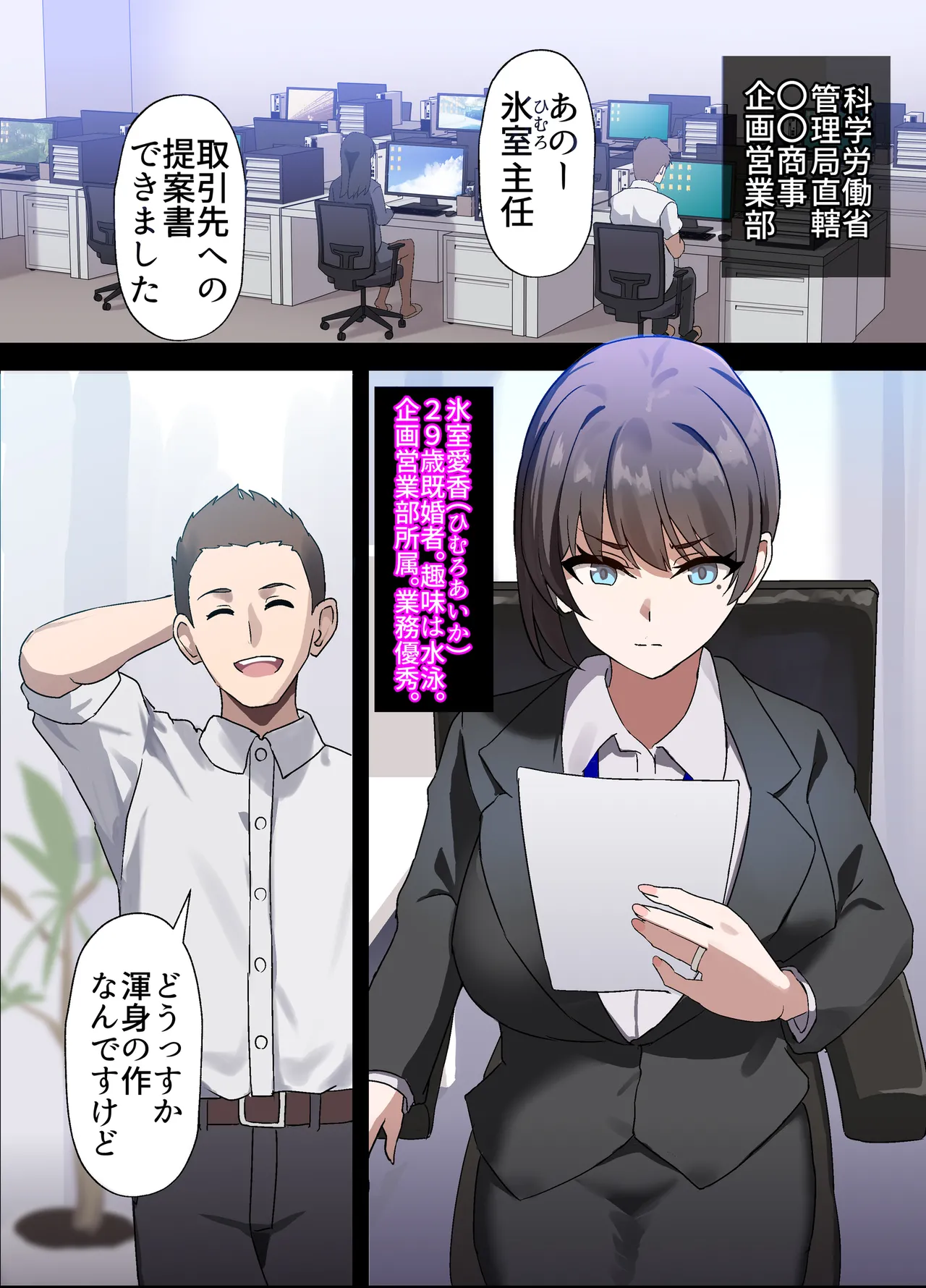 人妻オナホ法 クール系剛毛デカ乳女上司氷室愛華（29歳）のNTR事例 page 3 full