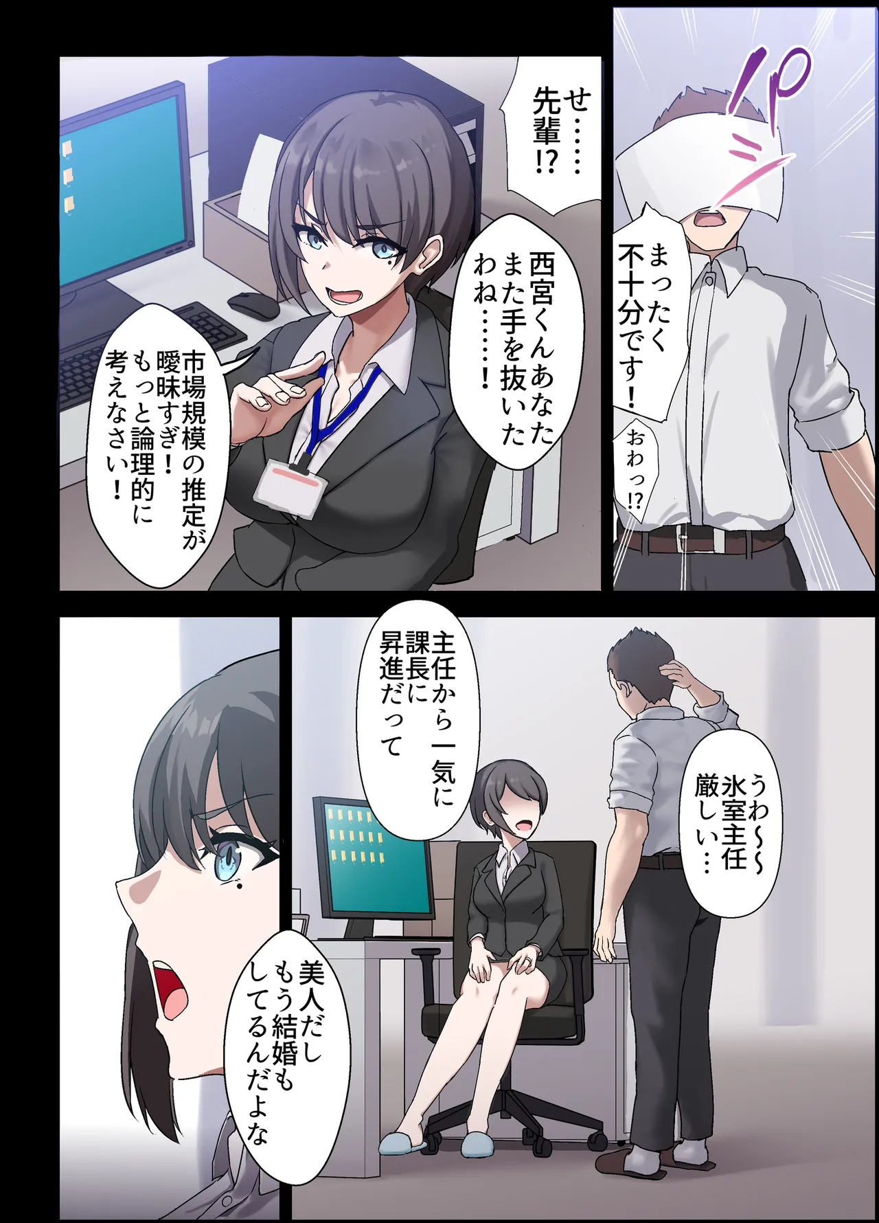 人妻オナホ法 クール系剛毛デカ乳女上司氷室愛華（29歳）のNTR事例 page 4 full