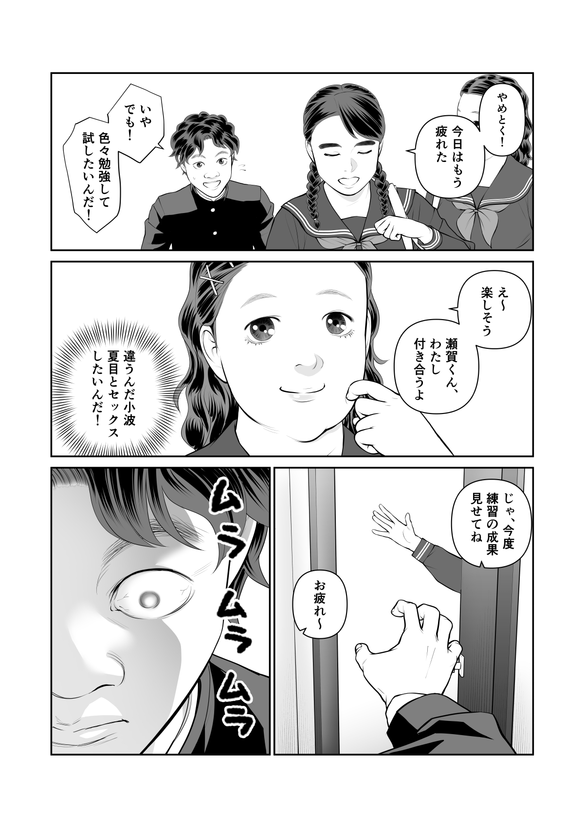 Iretara Zekkou 1 page 4 full