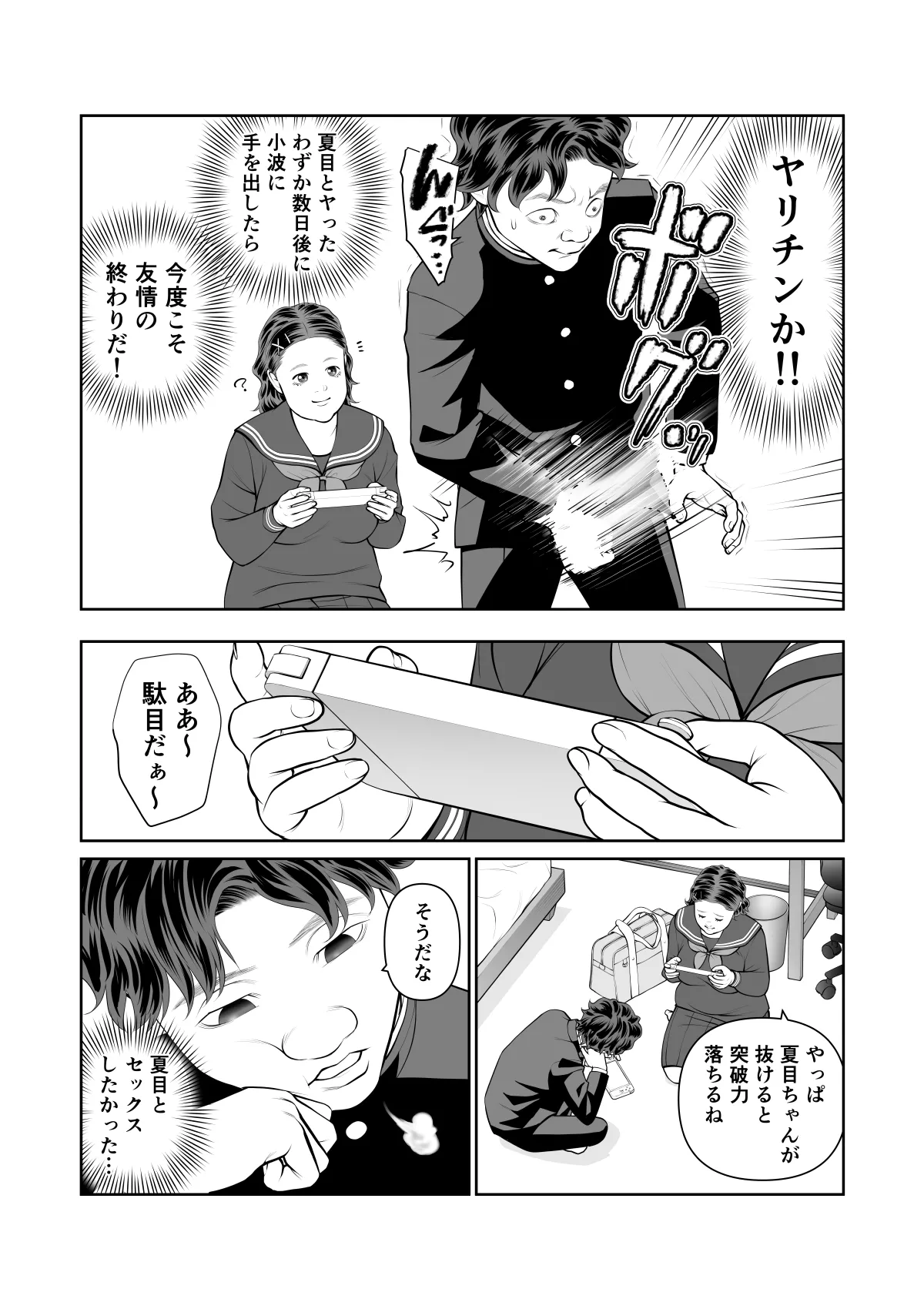 Iretara Zekkou 1 page 6 full