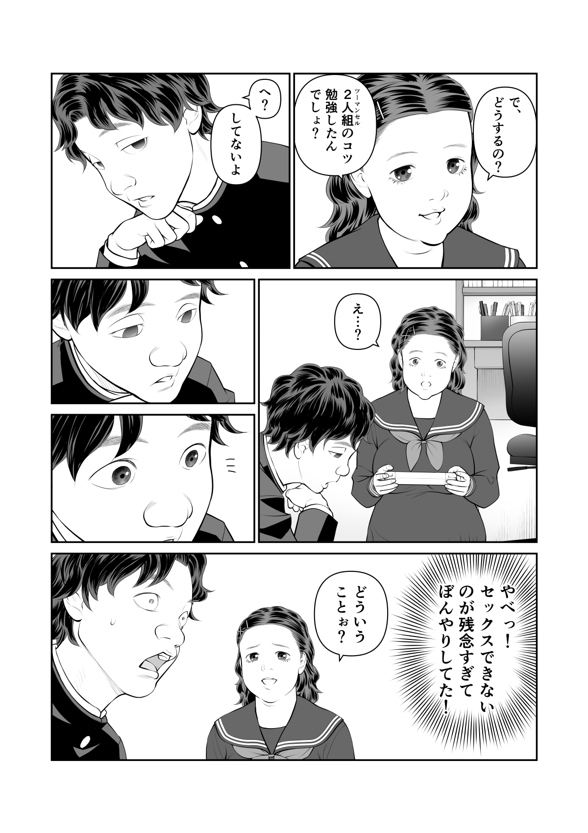 Iretara Zekkou 1 page 7 full