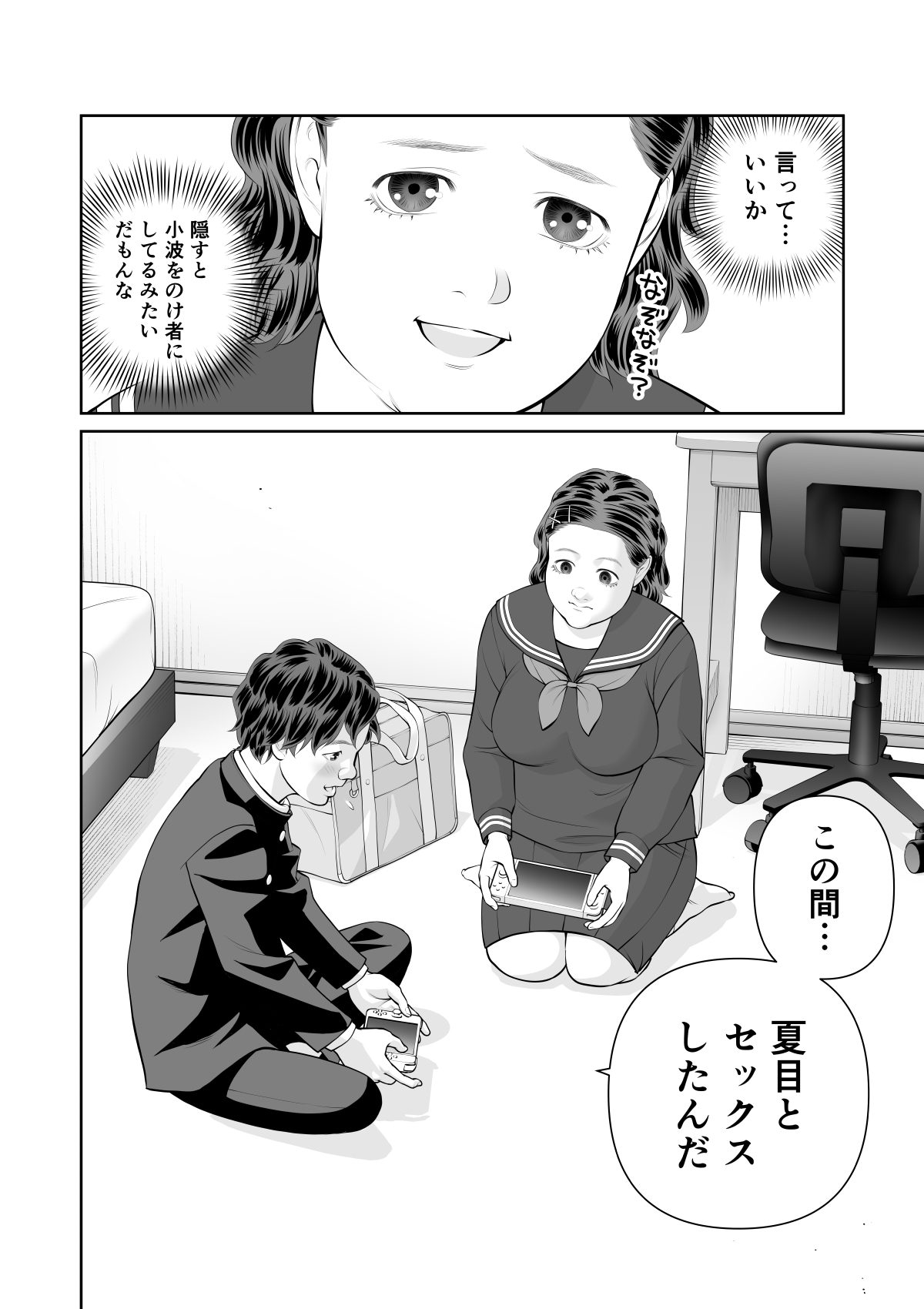 Iretara Zekkou 1 page 8 full