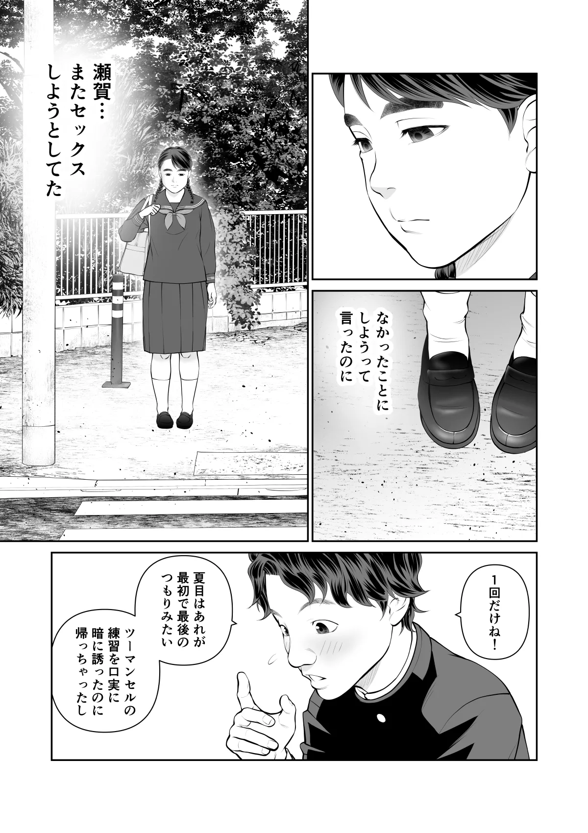 Iretara Zekkou 1 page 9 full