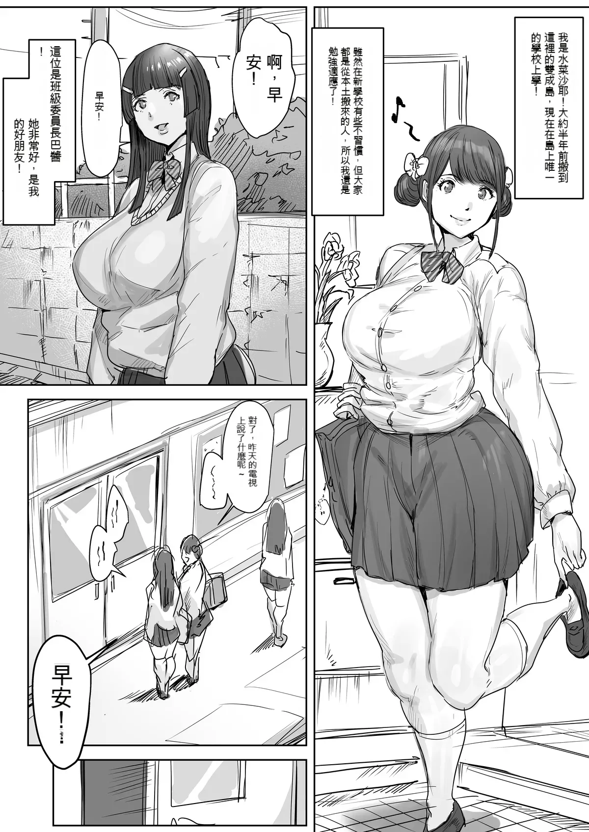 Sō Narushima ～ Tōmin Zenin Okashite Mo Kizukarenai Shima page 4 full