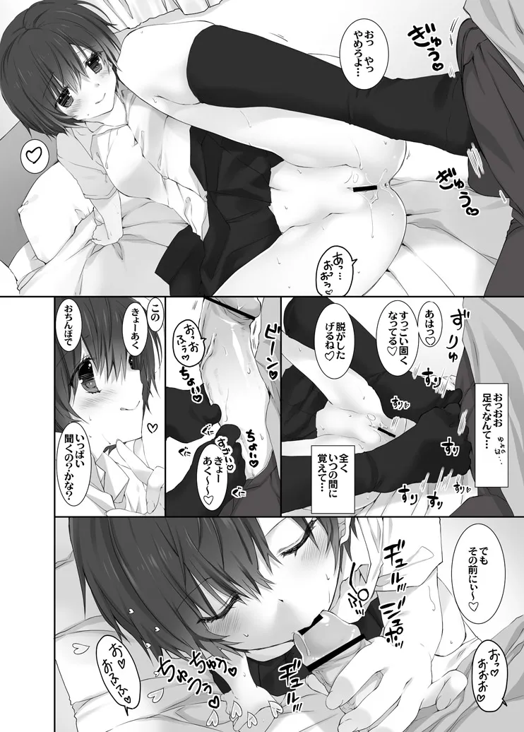 Nee, Shiyokka? ~Oji to Mei no Baai~ page 7 full