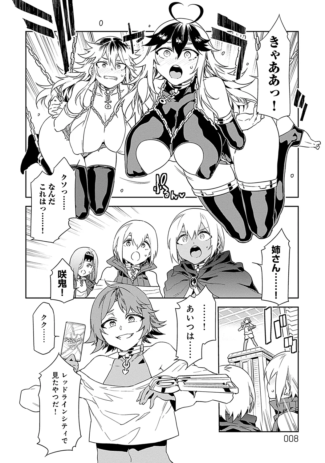 ラブスレイヴ 2 page 8 full