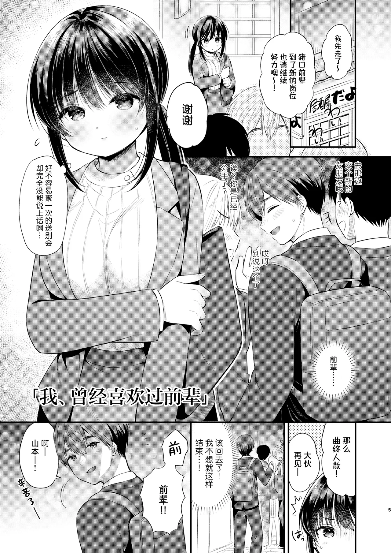 Watashi, Senpai no Koto Suki deshita | 我、曾经喜欢过前辈 page 4 full