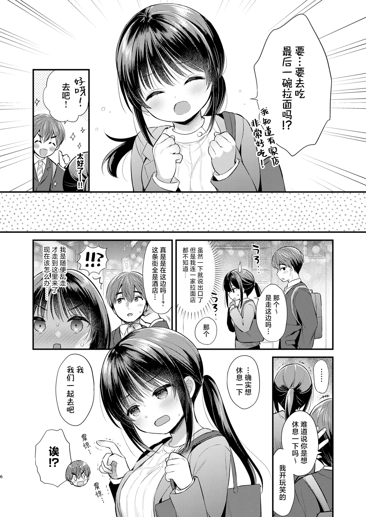 Watashi, Senpai no Koto Suki deshita | 我、曾经喜欢过前辈 page 5 full