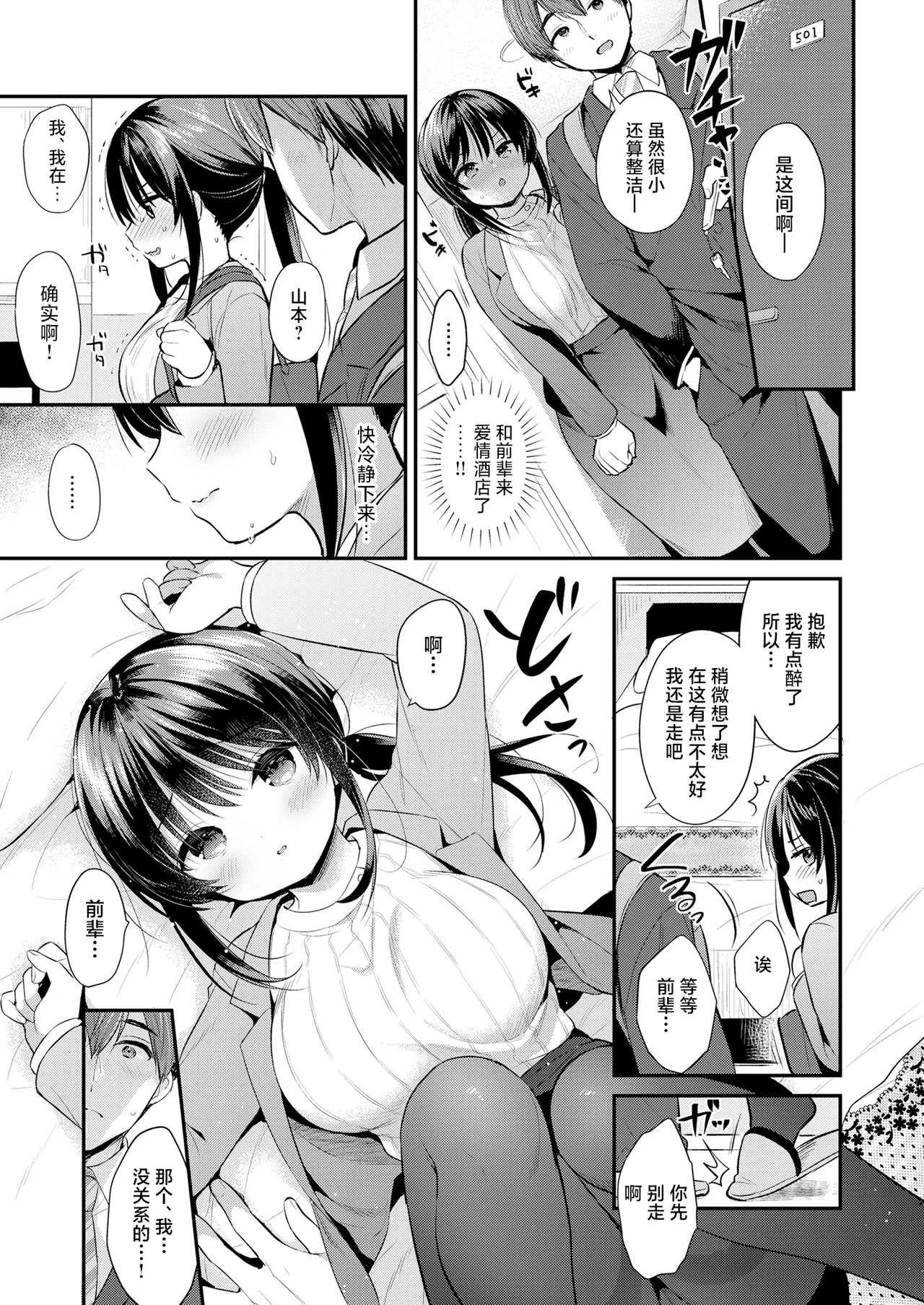 Watashi, Senpai no Koto Suki deshita | 我、曾经喜欢过前辈 page 6 full