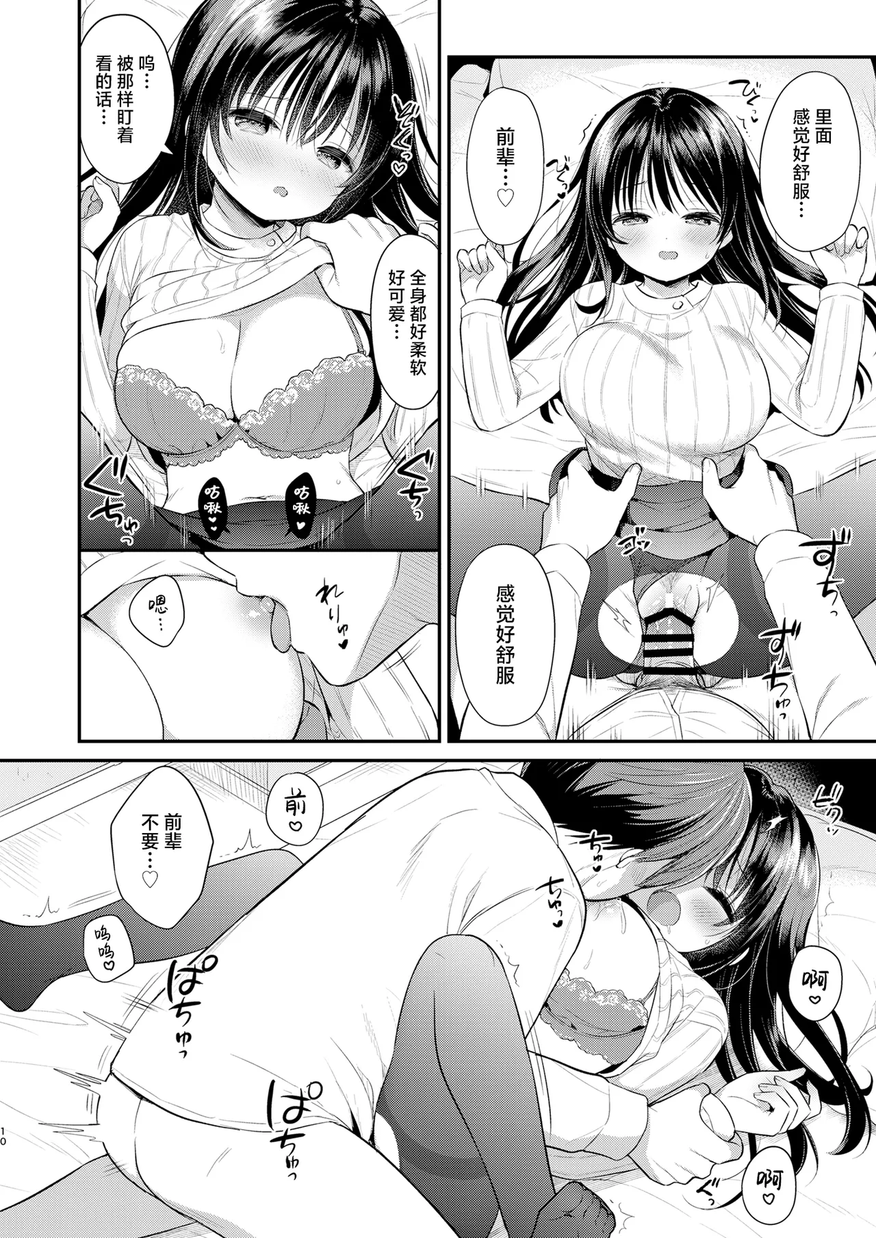 Watashi, Senpai no Koto Suki deshita | 我、曾经喜欢过前辈 page 9 full
