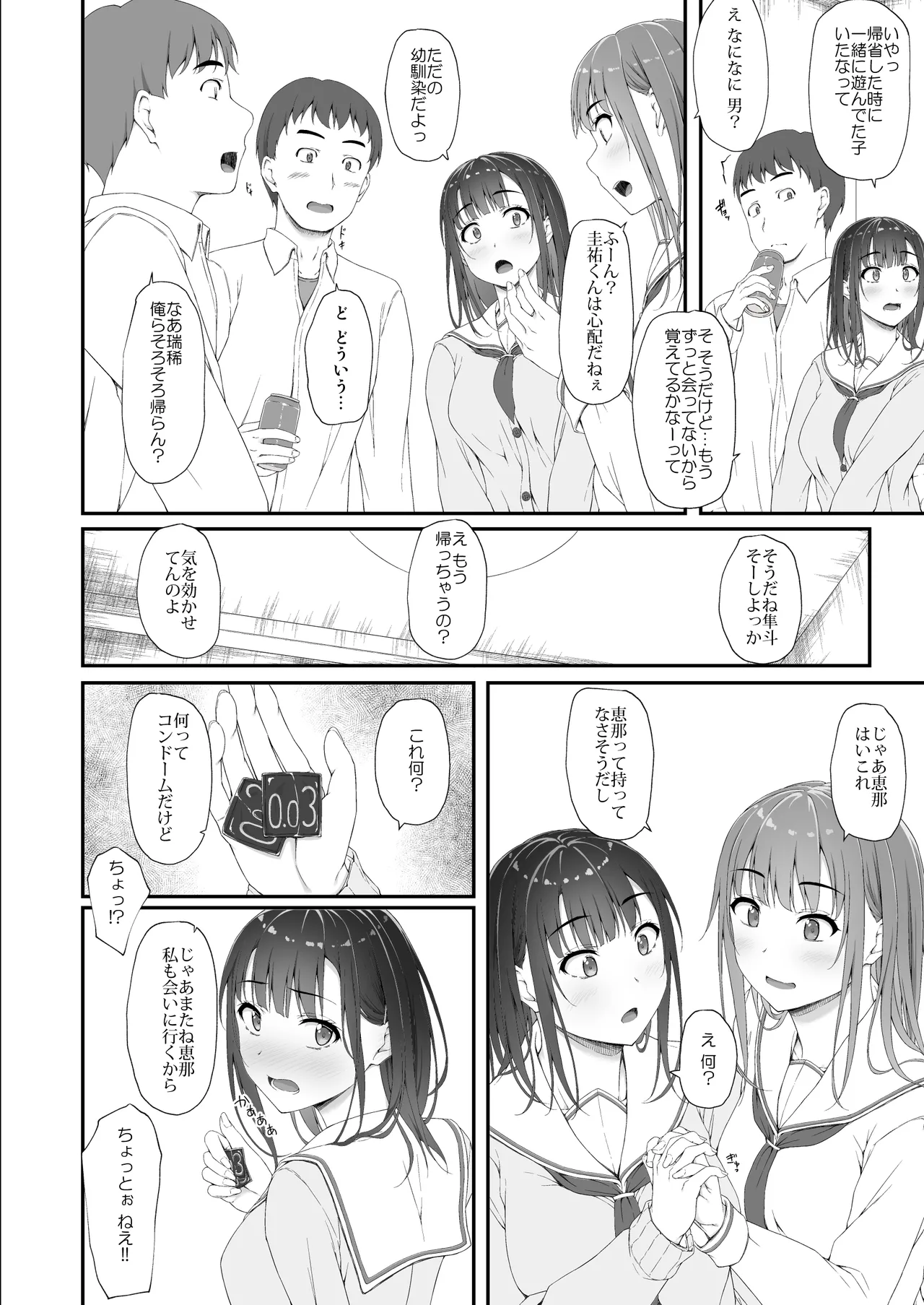 初汐ポラリス page 3 full