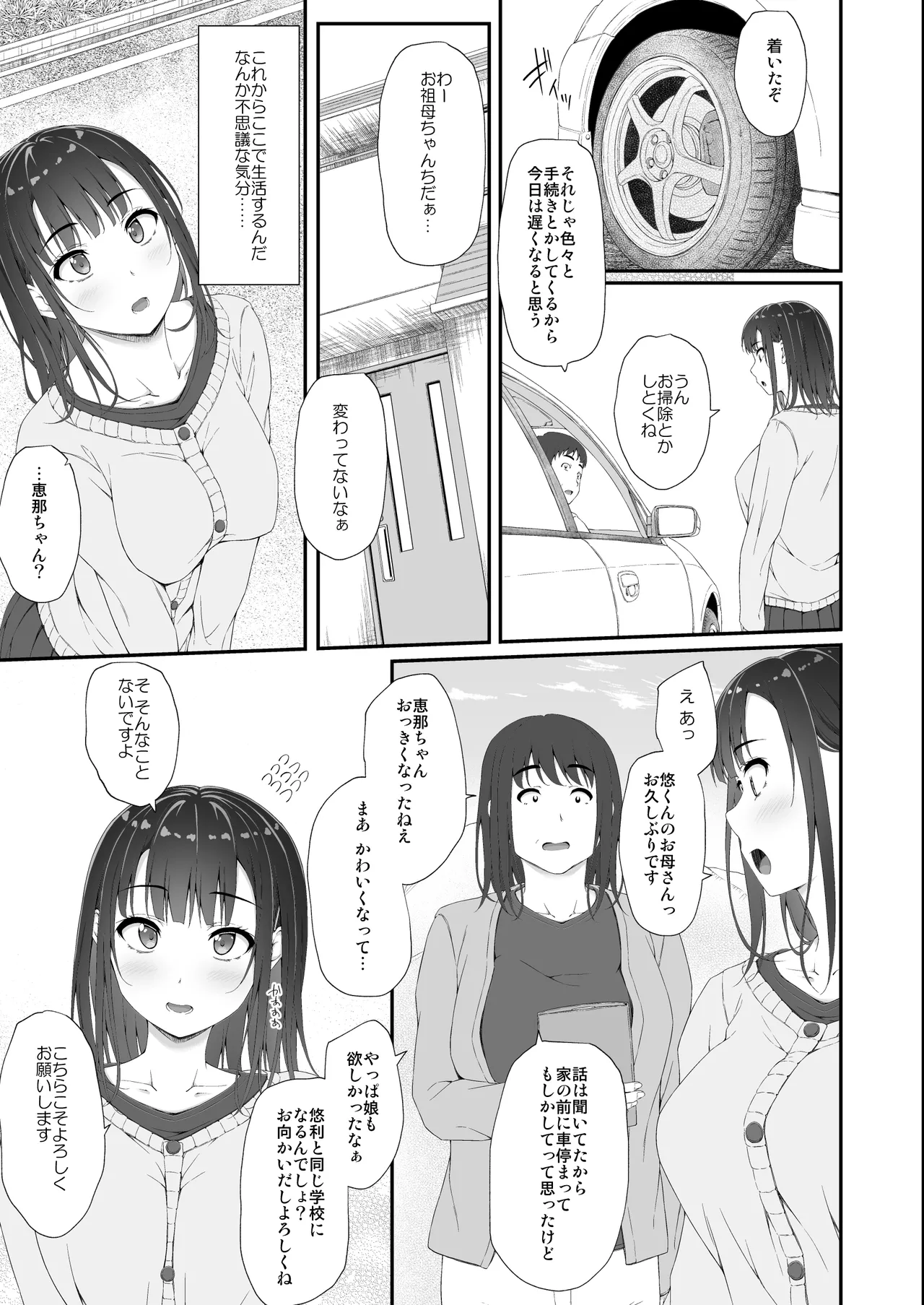 初汐ポラリス page 8 full