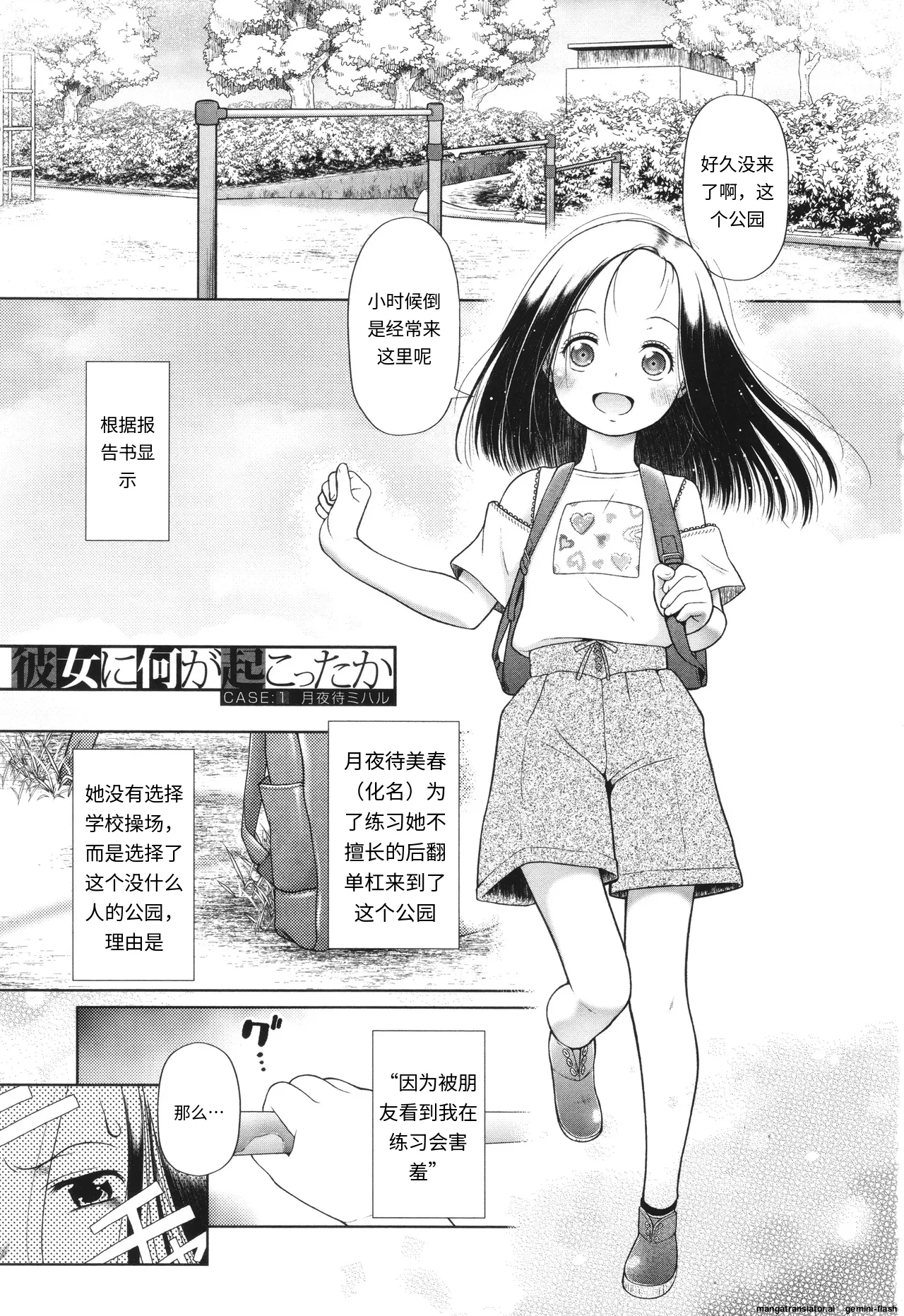 Toraete Okashite Haramasete page 4 full