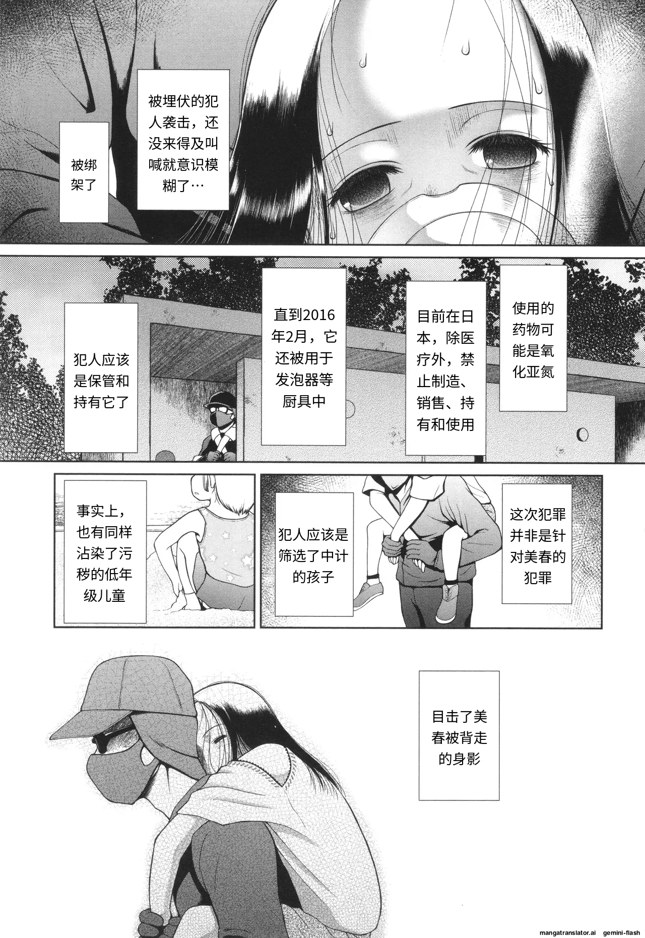 Toraete Okashite Haramasete page 6 full