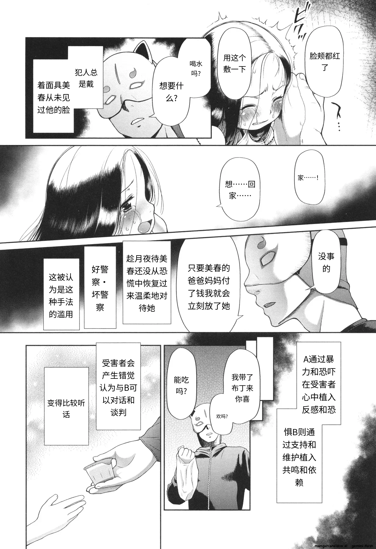 Toraete Okashite Haramasete page 9 full