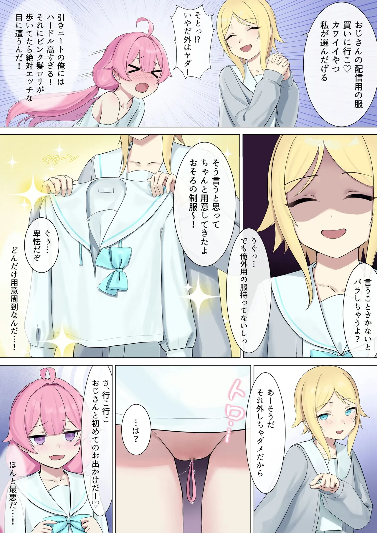 TS配信おじさん page 10 full