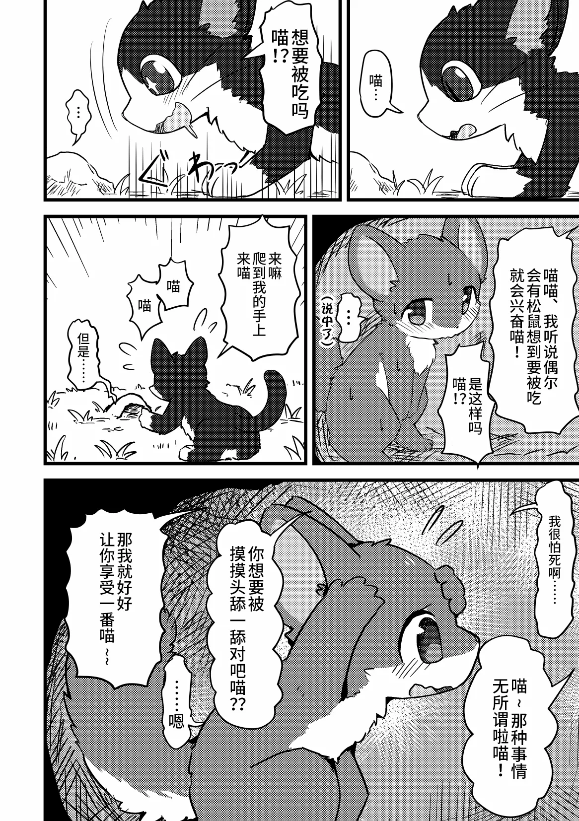 Risu ga neko ni taberaretai | 松鼠想要被猫猫吃掉 page 10 full