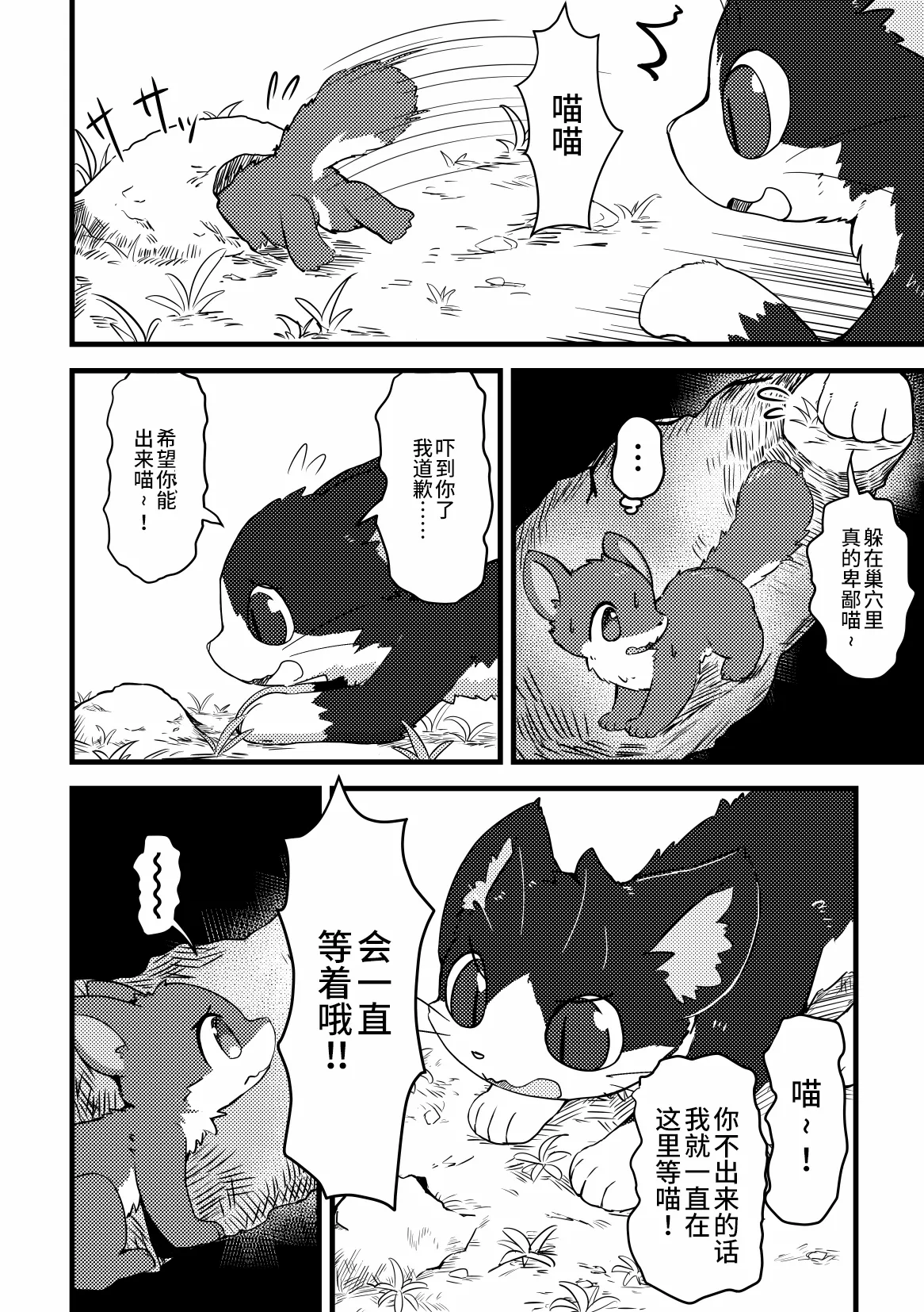 Risu ga neko ni taberaretai | 松鼠想要被猫猫吃掉 page 4 full