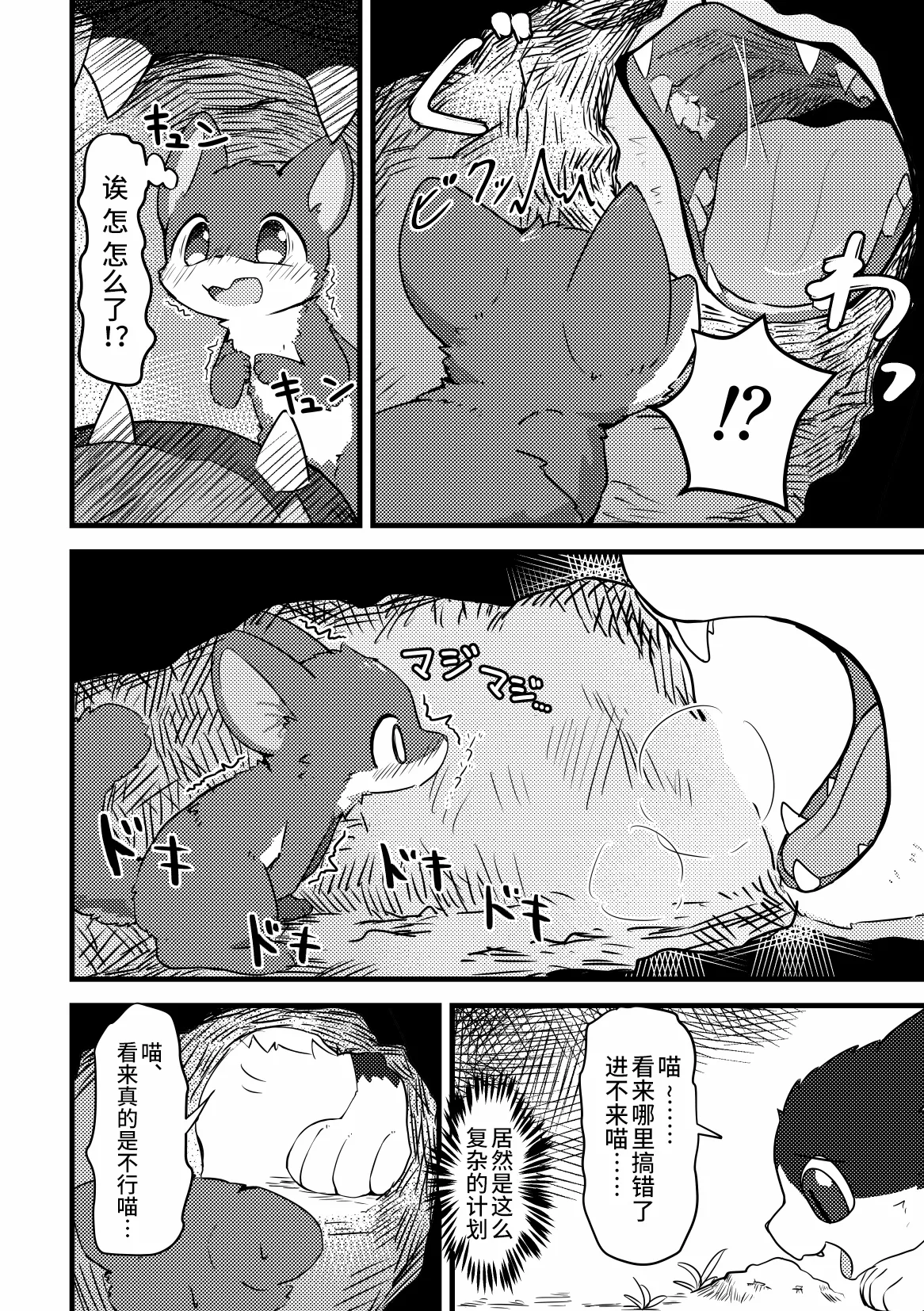 Risu ga neko ni taberaretai | 松鼠想要被猫猫吃掉 page 6 full
