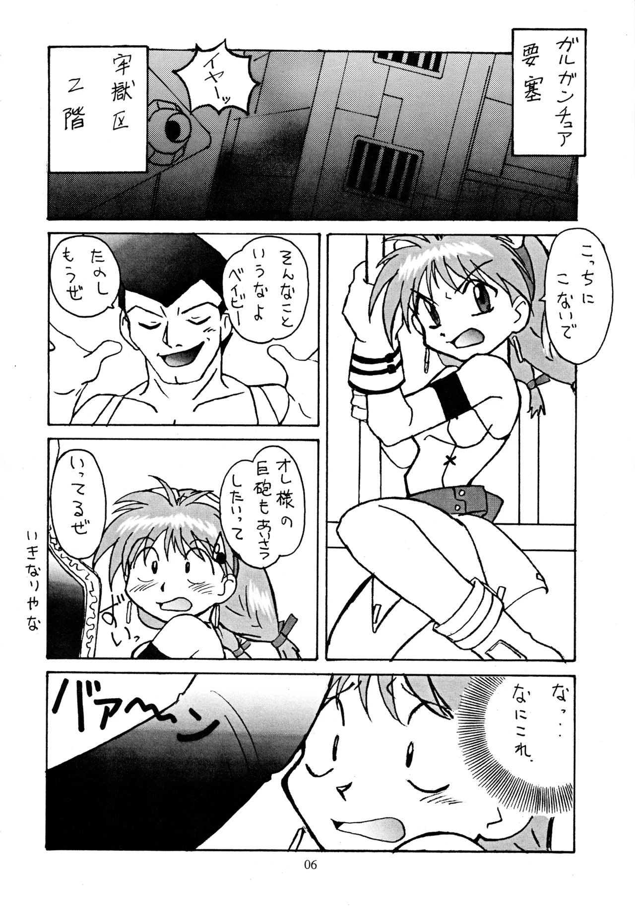 Gemu² GEMUGEMU page 5 full