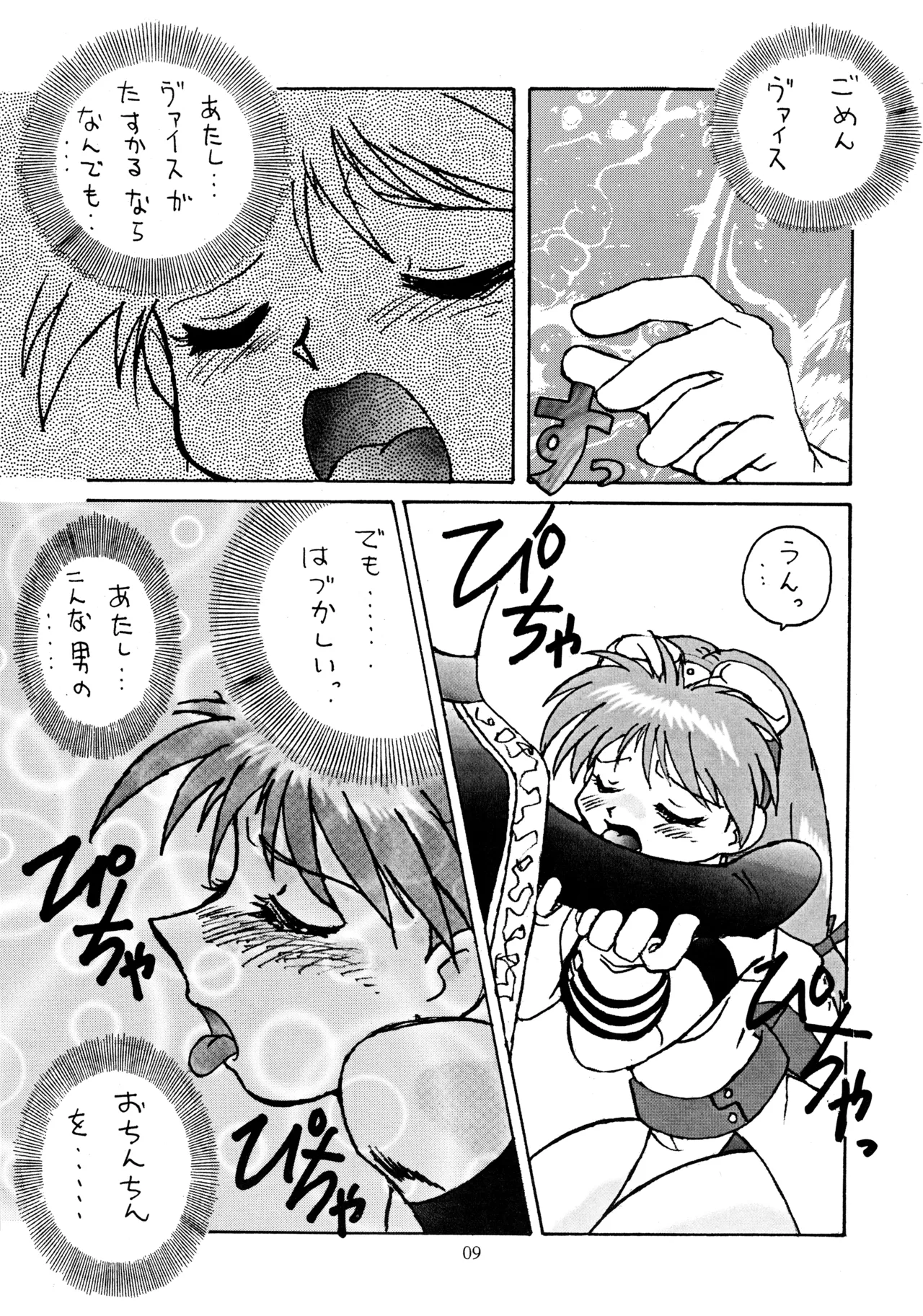 Gemu² GEMUGEMU page 8 full