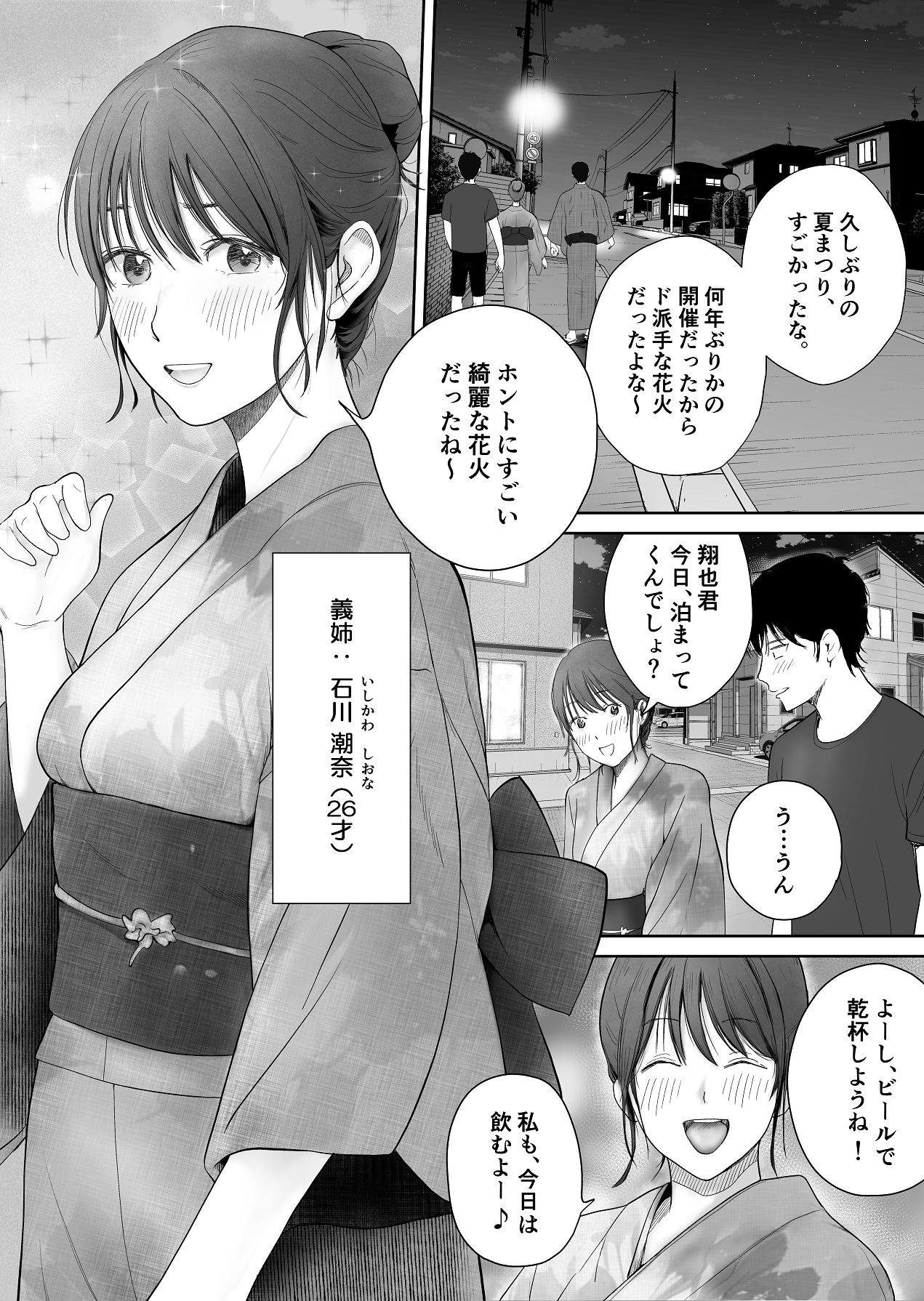義姉―結婚1年目の夏まつりの夜、義理の弟に、激しく寝取られちゃいました。 page 3 full