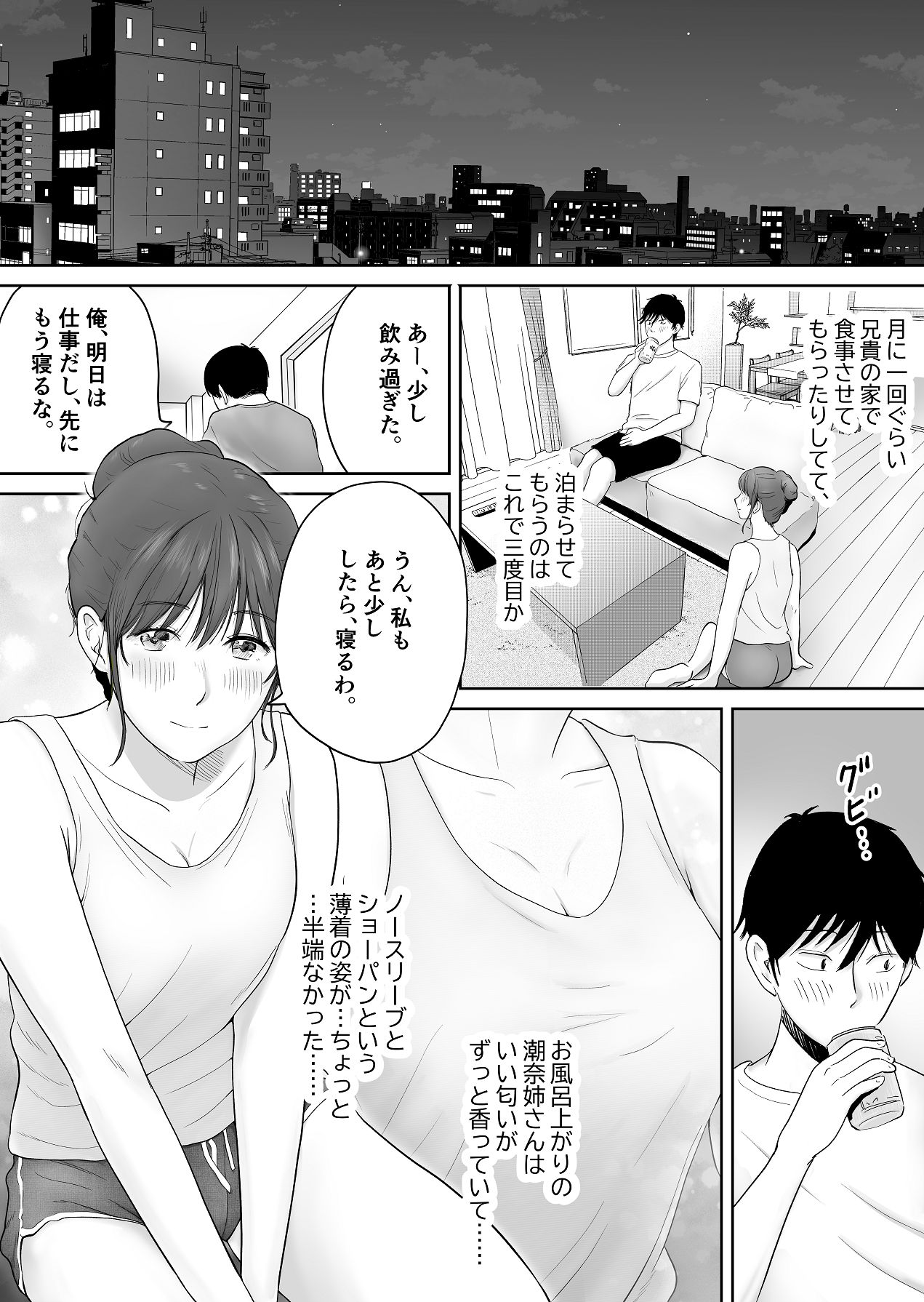 義姉―結婚1年目の夏まつりの夜、義理の弟に、激しく寝取られちゃいました。 page 4 full