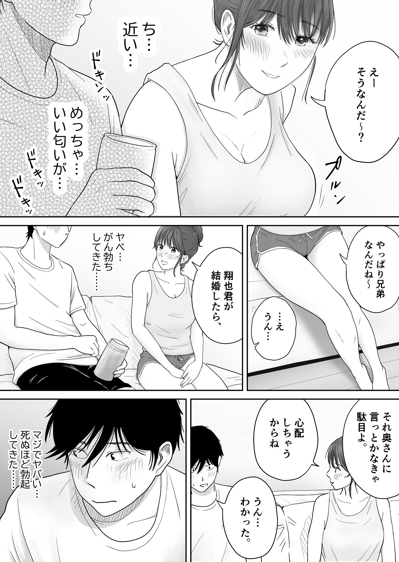 義姉―結婚1年目の夏まつりの夜、義理の弟に、激しく寝取られちゃいました。 page 6 full