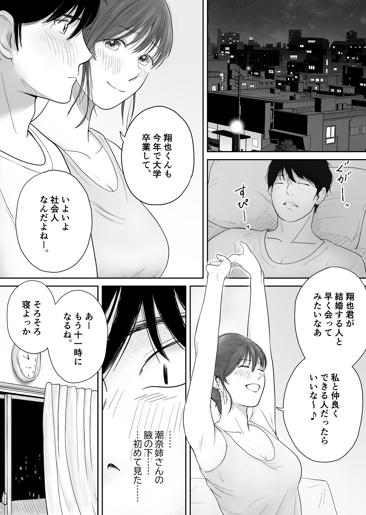 義姉―結婚1年目の夏まつりの夜、義理の弟に、激しく寝取られちゃいました。 page 7 full