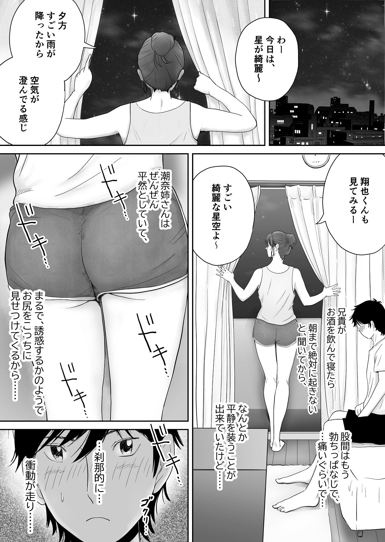 義姉―結婚1年目の夏まつりの夜、義理の弟に、激しく寝取られちゃいました。 page 8 full