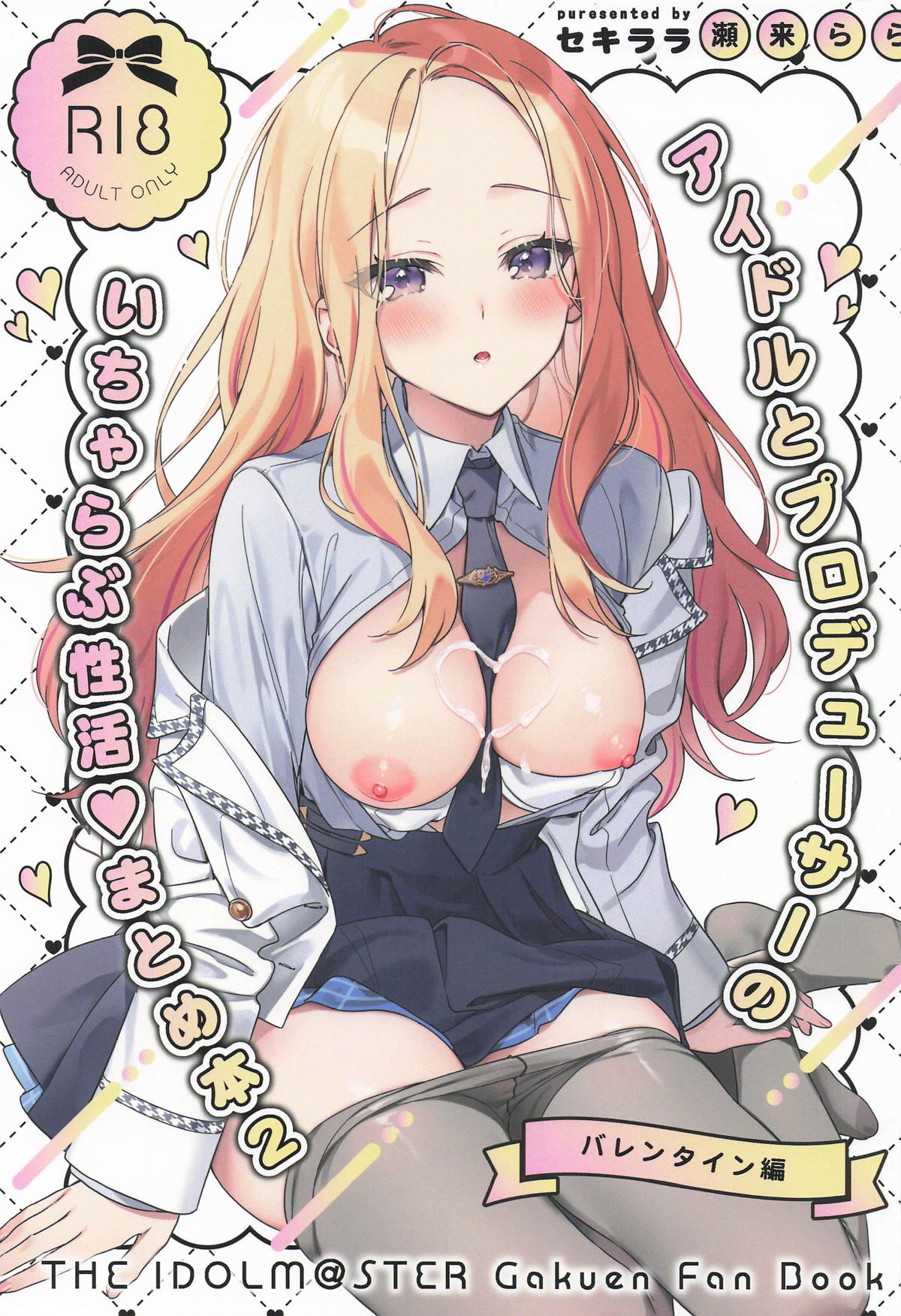 アイドルとプロデューサーのいちゃらぶ性活まとめ本2 page 1 full