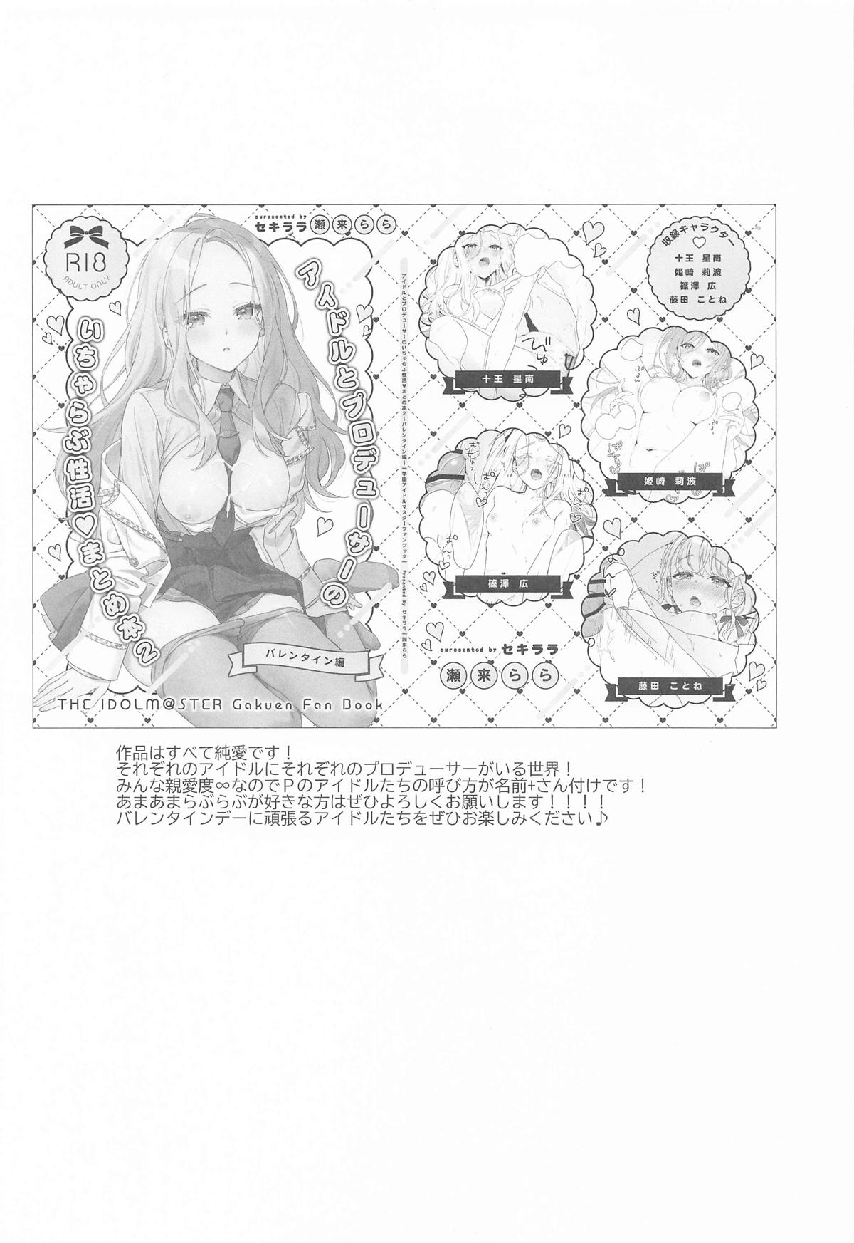 アイドルとプロデューサーのいちゃらぶ性活まとめ本2 page 2 full