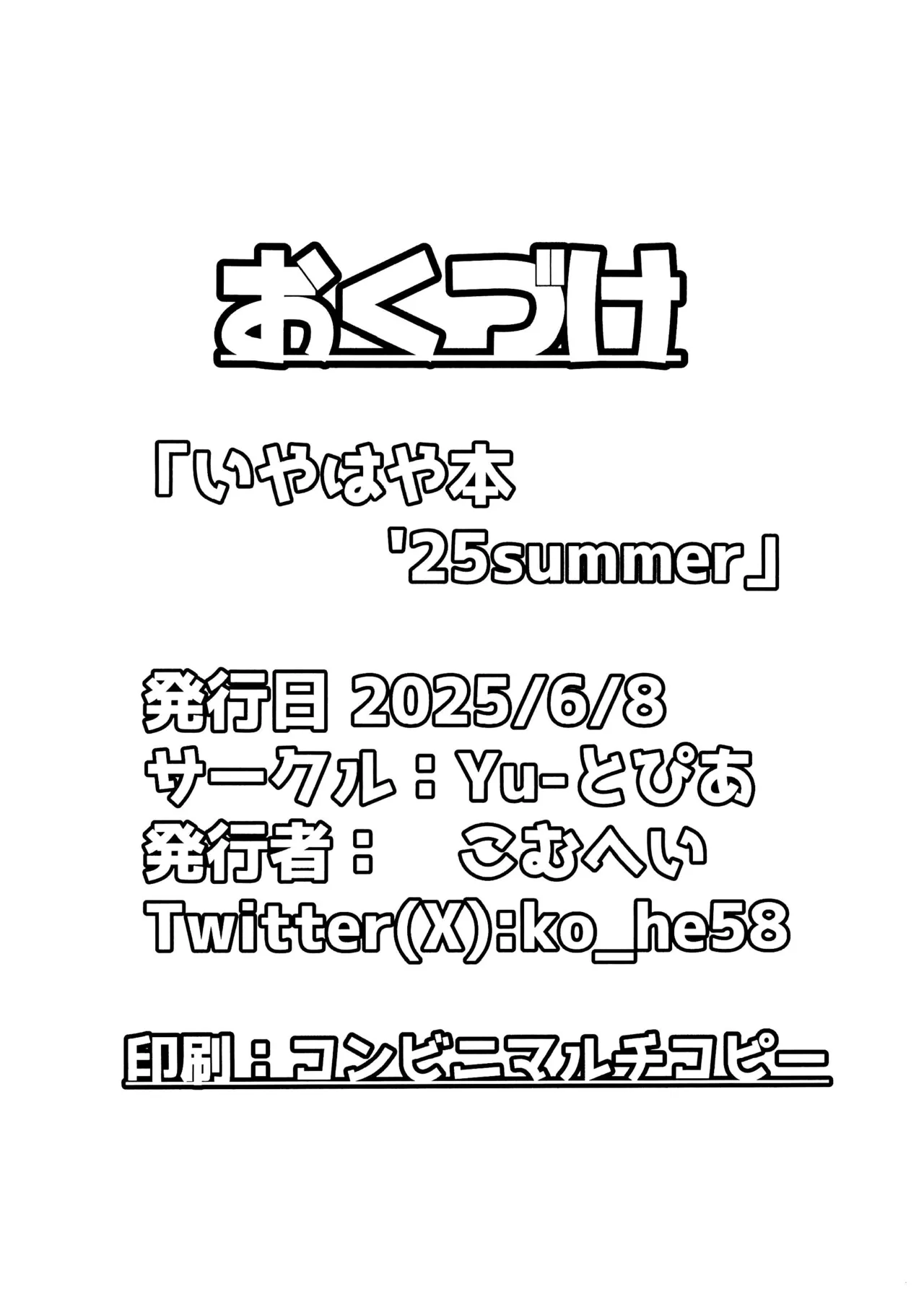 Iyahaya-bon '25 summer page 10 full