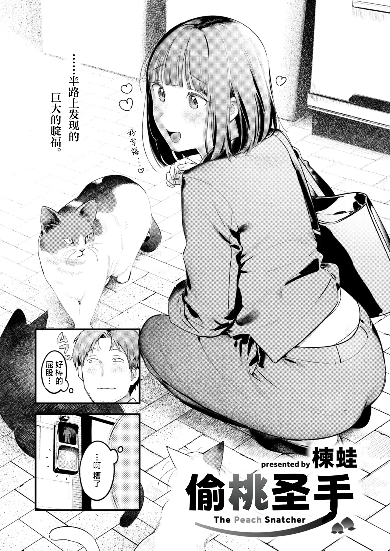 Momo Dorobou | 偷桃圣手 page 2 full