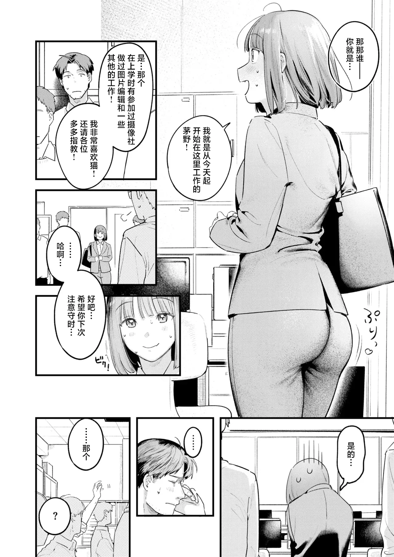 Momo Dorobou | 偷桃圣手 page 4 full