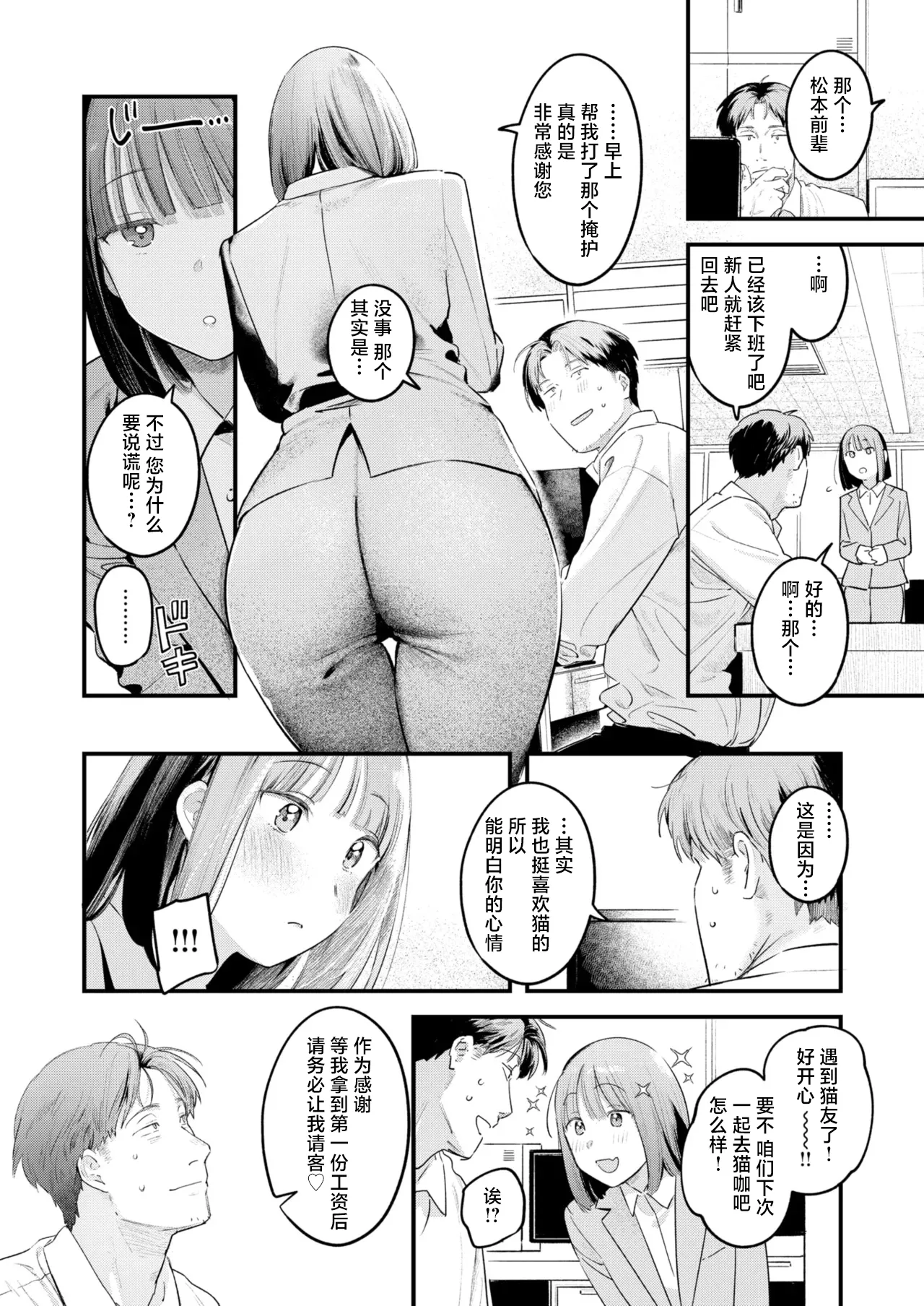 Momo Dorobou | 偷桃圣手 page 6 full