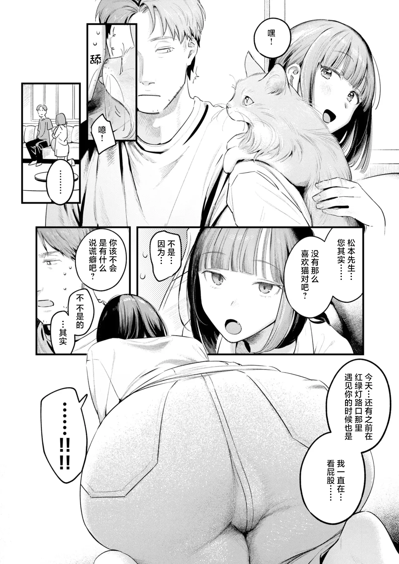Momo Dorobou | 偷桃圣手 page 8 full